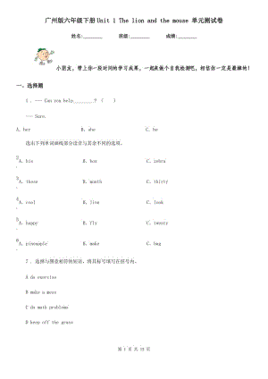 廣州版六年級(jí)英語下冊(cè)Unit 1 The lion and the mouse 單元測(cè)試卷新版