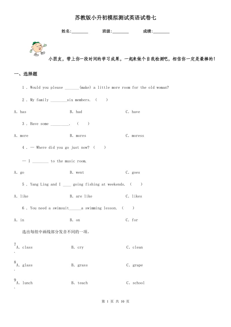 苏教版小升初模拟测试英语试卷七_第1页