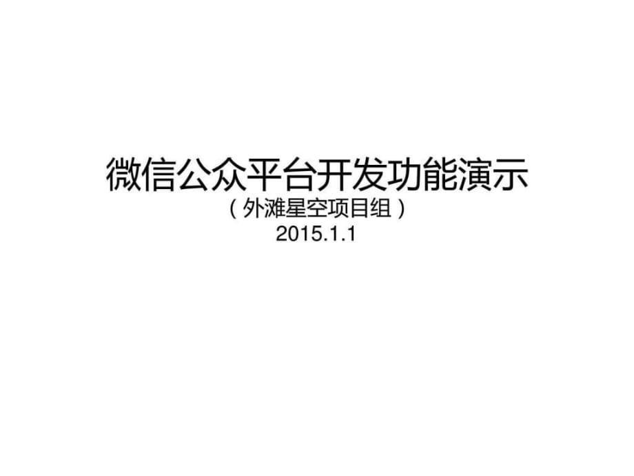 房地产微信搭建方案(效果图展示)_第1页