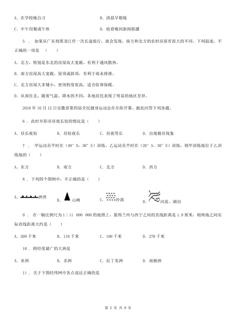 人教版2020年（春秋版）七年级上学期半期考试地理试题（II）卷_第2页