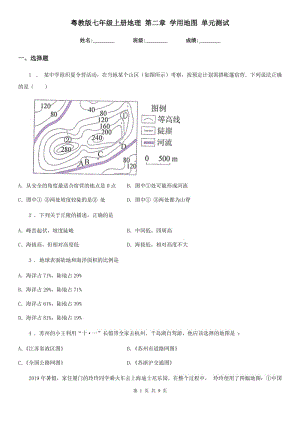 粵教版七年級上冊地理 第二章 學(xué)用地圖 單元測試