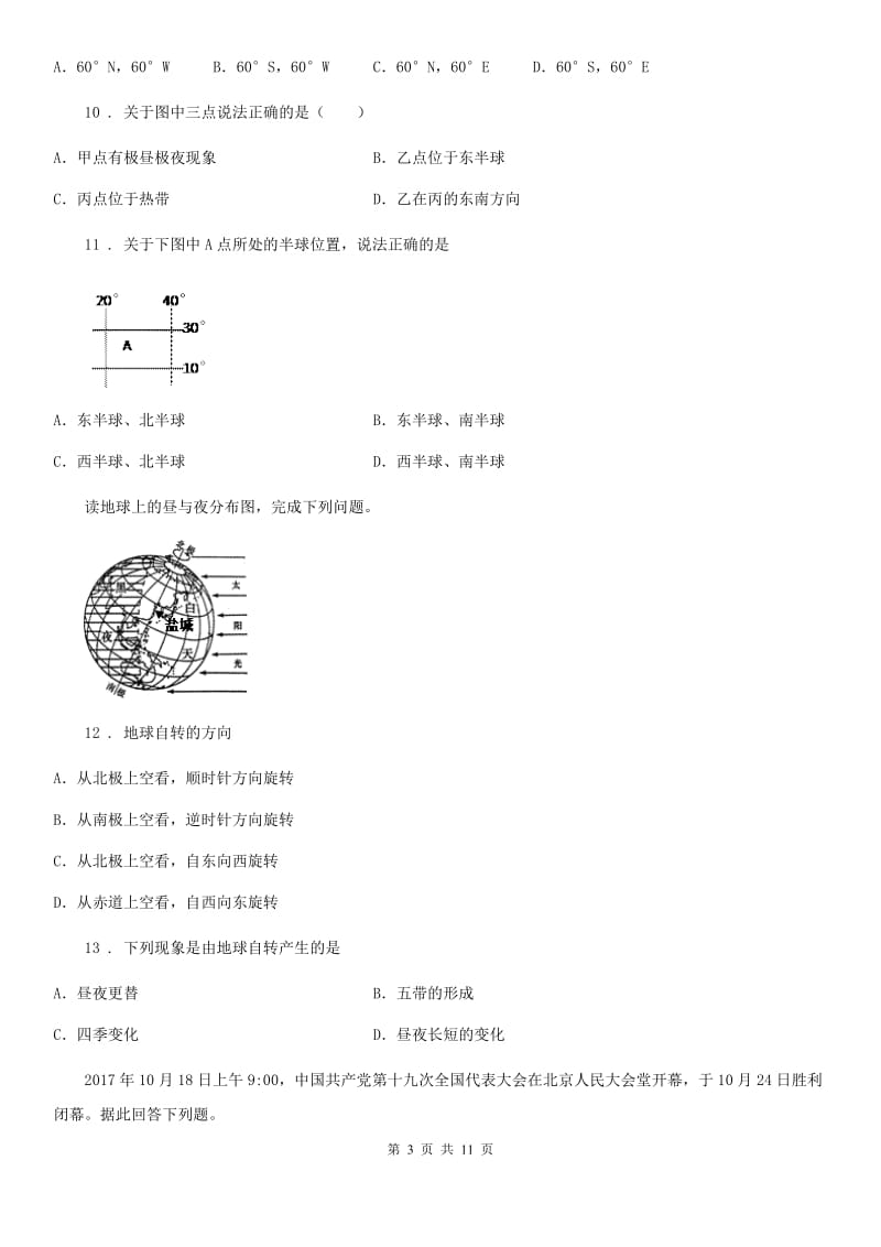 人教版2019年七年级上学期期中考试地理试题(II)卷(练习)_第3页