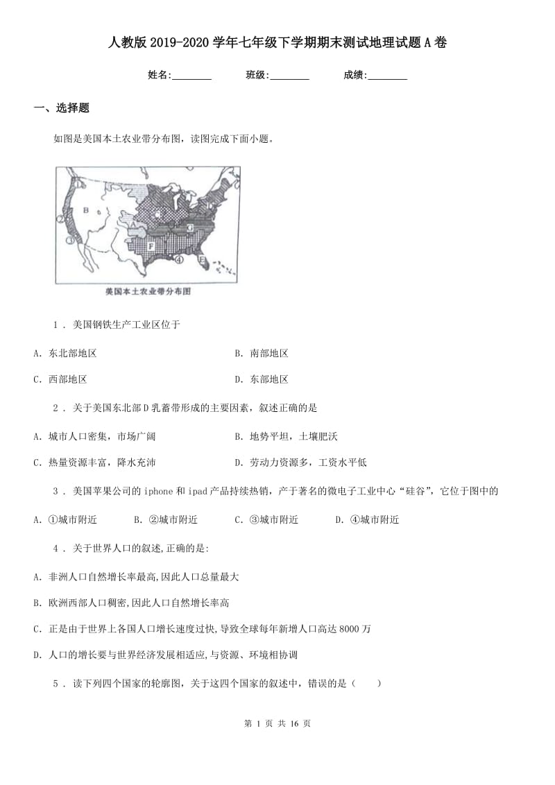 人教版2019-2020学年七年级下学期期末测试地理试题A卷_第1页