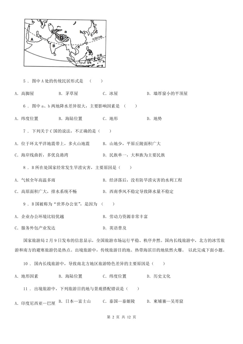 人教版2020版九年级上学期期末地理试题（I）卷精编_第2页