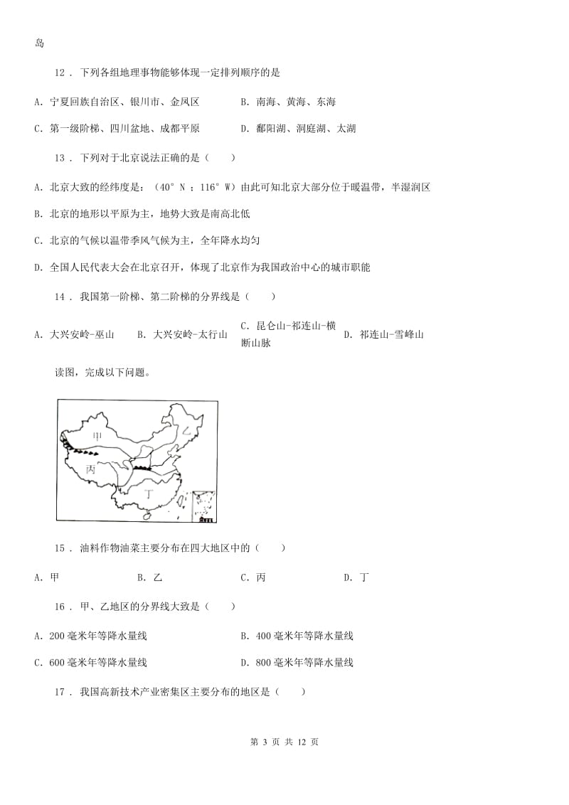 人教版2020版九年级上学期期末地理试题（I）卷精编_第3页