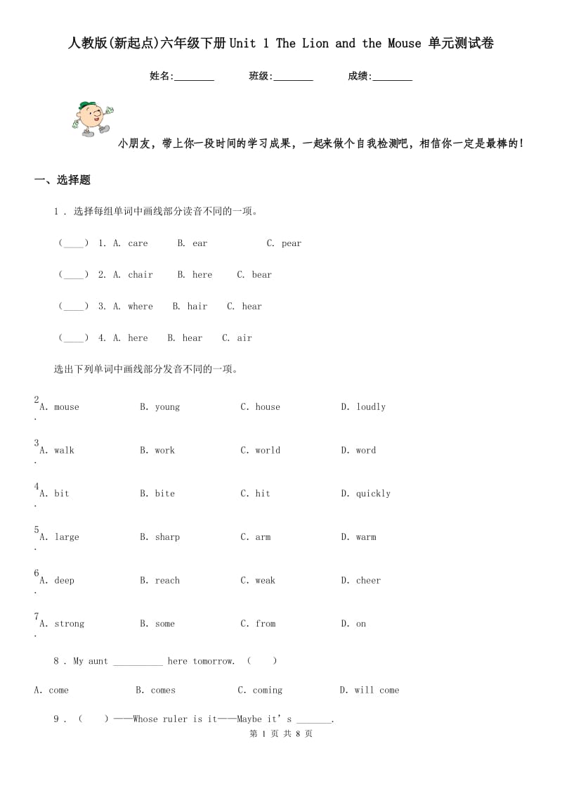 人教版(新起点)六年级英语下册Unit 1 The Lion and the Mouse 单元测试卷精编_第1页