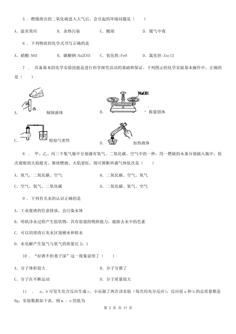 人教版2019版九年级第一学期期中考试化学试题（I）卷（模拟）_第2页