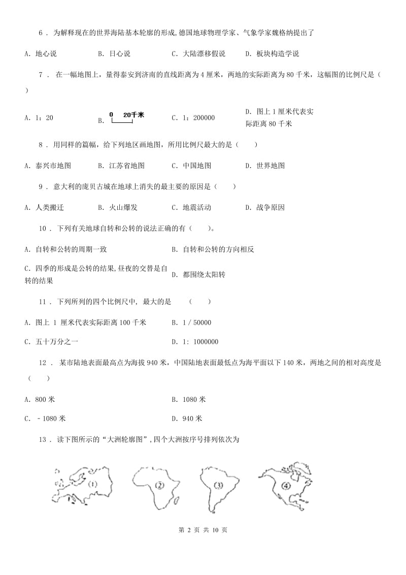 人教版2020年（春秋版）七年级上学期期中地理试题（I）卷_第2页