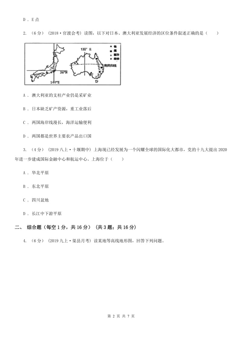 沪教版九年级上学期地理第一次月考试卷（模拟）_第2页