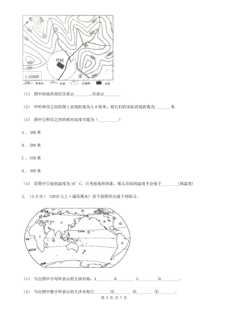 沪教版九年级上学期地理第一次月考试卷（模拟）_第3页