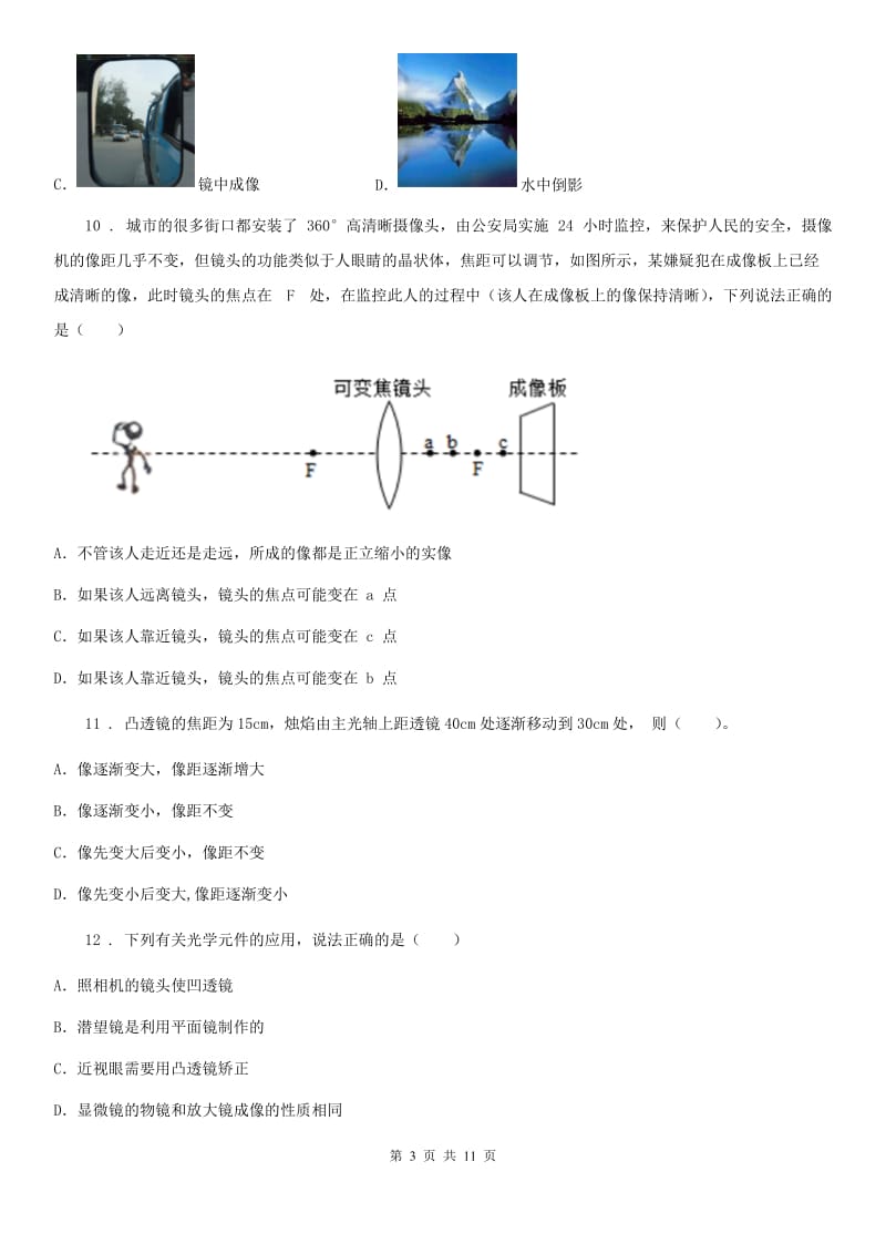 鲁教版（五四制）八年级地理上册物理 第四章 透镜及其应用 章末练习题_第3页