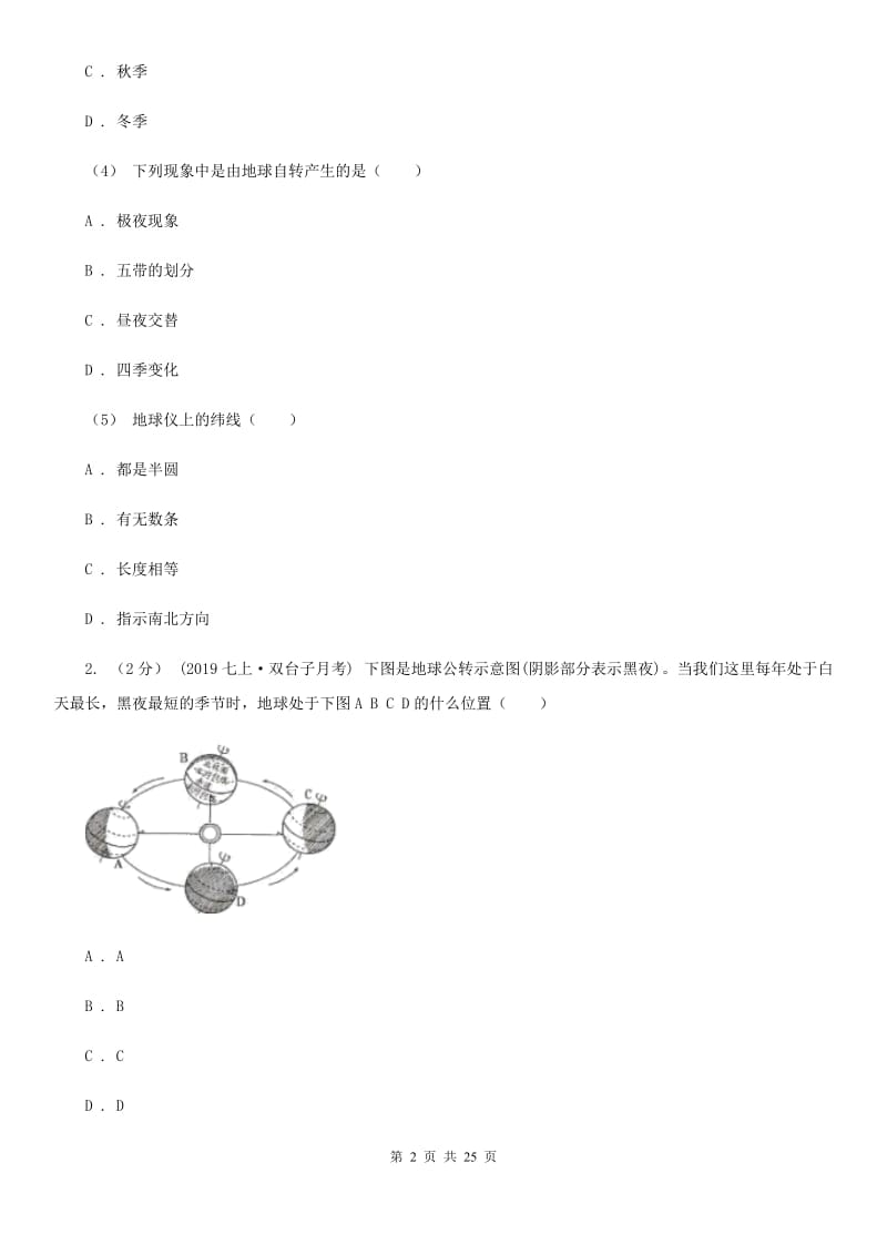 北京义教版九年级上学期地理期末考试试卷（A卷）_第2页