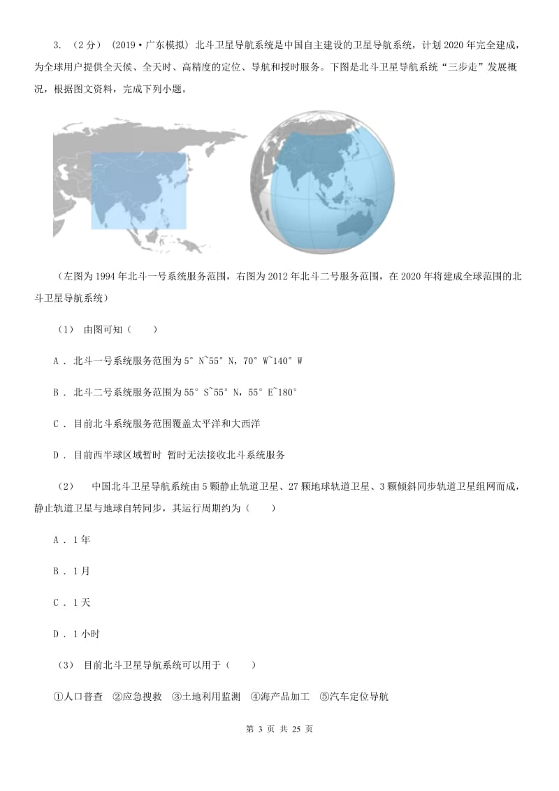 北京义教版九年级上学期地理期末考试试卷（A卷）_第3页