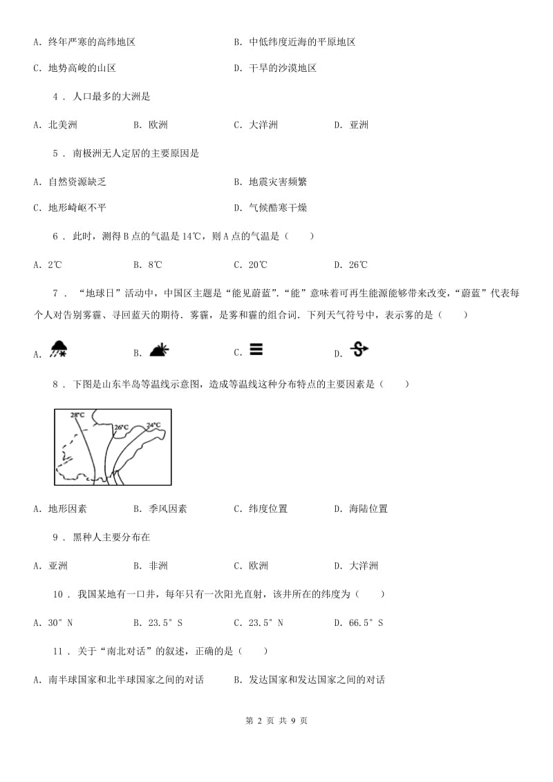 粤教版七年级上学期期末地理试题（练习）_第2页