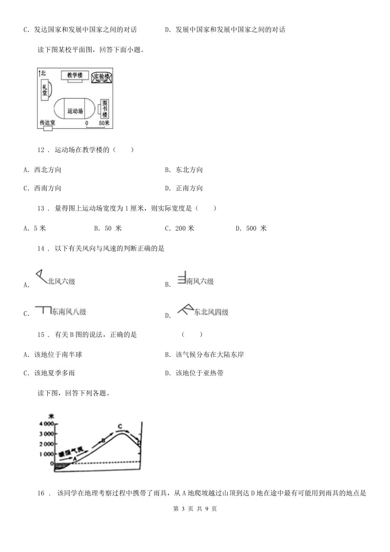 粤教版七年级上学期期末地理试题（练习）_第3页