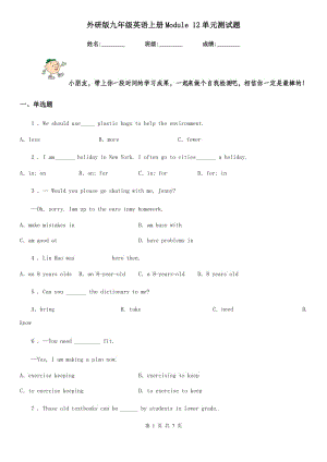 外研版九年級(jí)英語(yǔ)上冊(cè)Module 12單元測(cè)試題