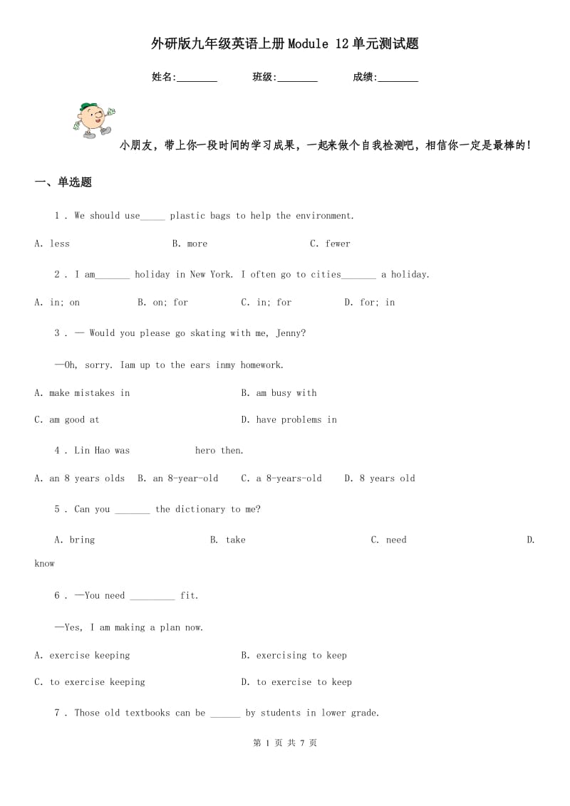 外研版九年级英语上册Module 12单元测试题_第1页