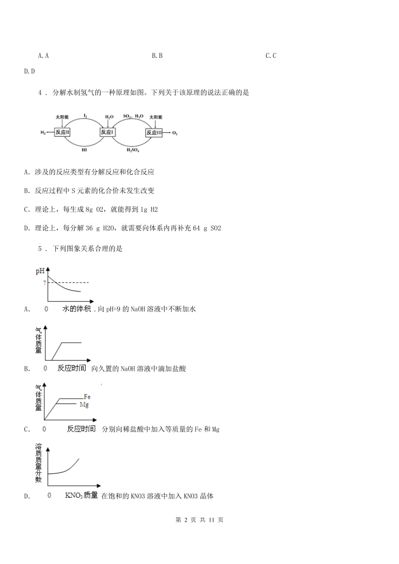 人教版2020年（春秋版）九年级下学期中考三模化学试题C卷_第2页