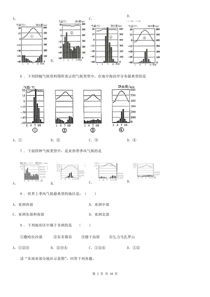 湘教版七年级上册地理 4.4 世界主要气候类型 同步测试_第2页