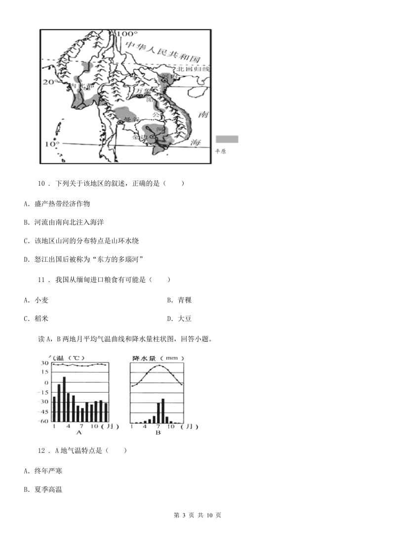 湘教版七年级上册地理 4.4 世界主要气候类型 同步测试_第3页