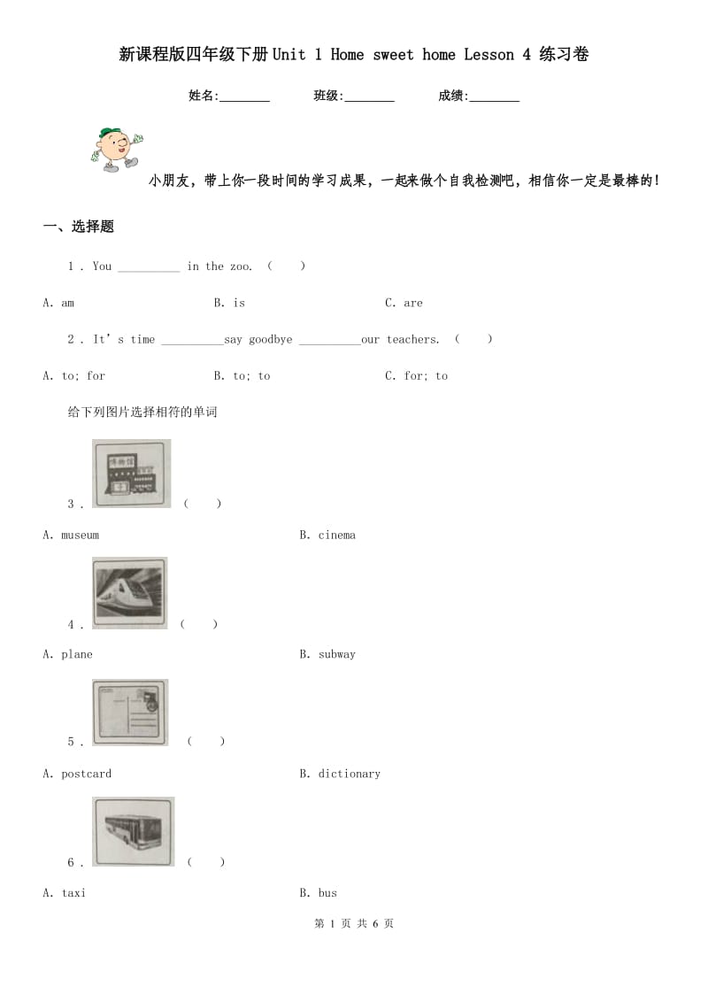 新课程版四年级英语下册Unit 1 Home sweet home Lesson 4 练习卷_第1页