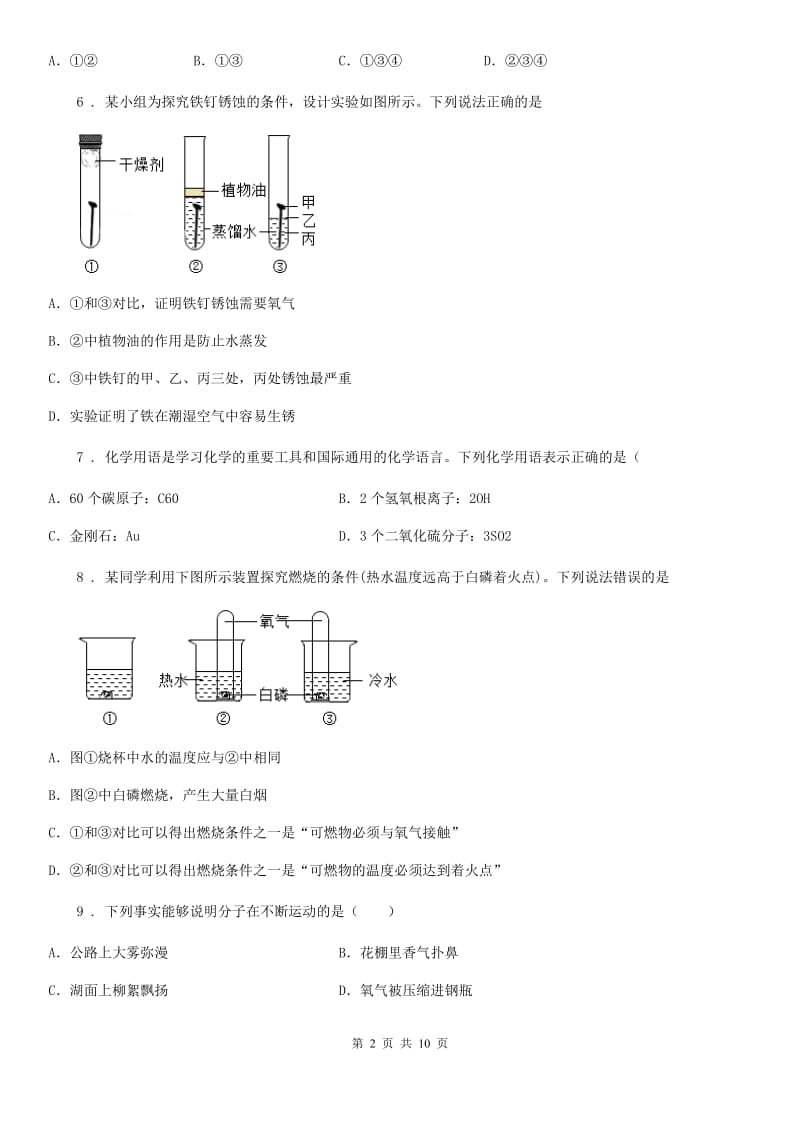 人教版2019版九年级上学期期末化学试题（I）卷精编_第2页