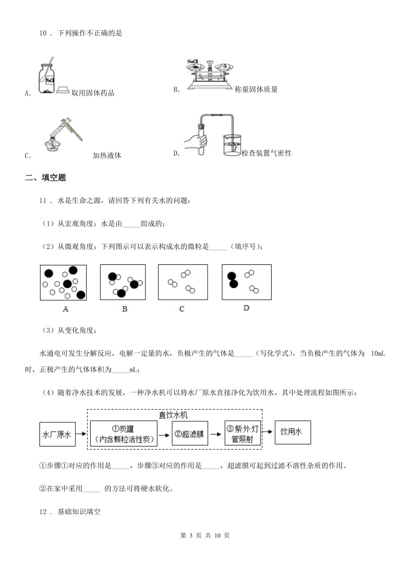 人教版2019版九年级上学期期末化学试题（I）卷精编_第3页