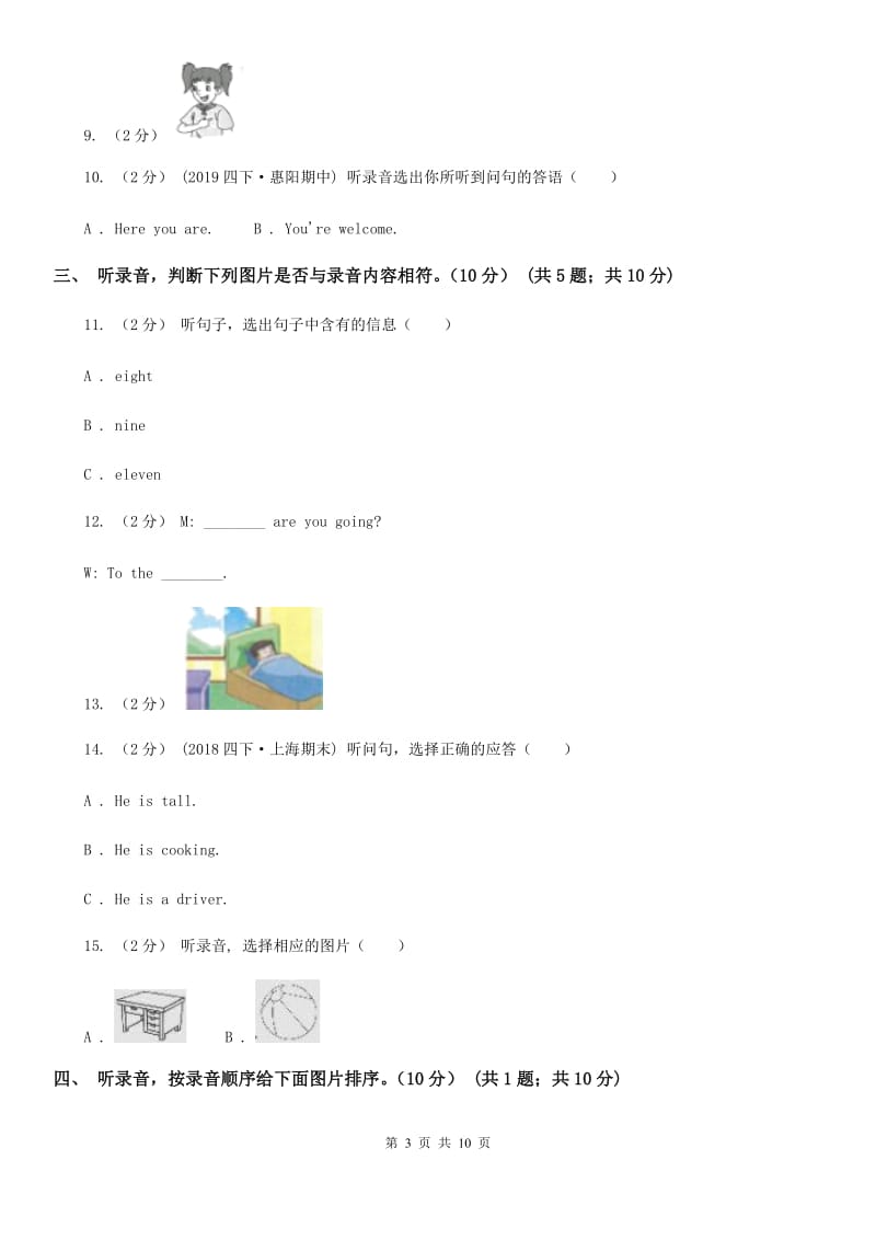 西师大版三年级下学期英语期中考试试卷（不含听力音频）_第3页