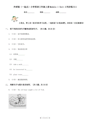 外研版（一起點）小學英語三年級上冊Module 1 Unit 2同步練習2