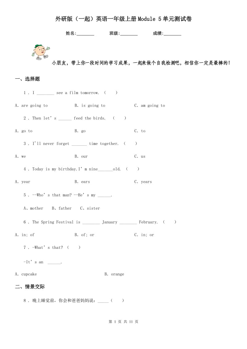 外研版（一起）英语一年级上册Module 5单元测试卷_第1页