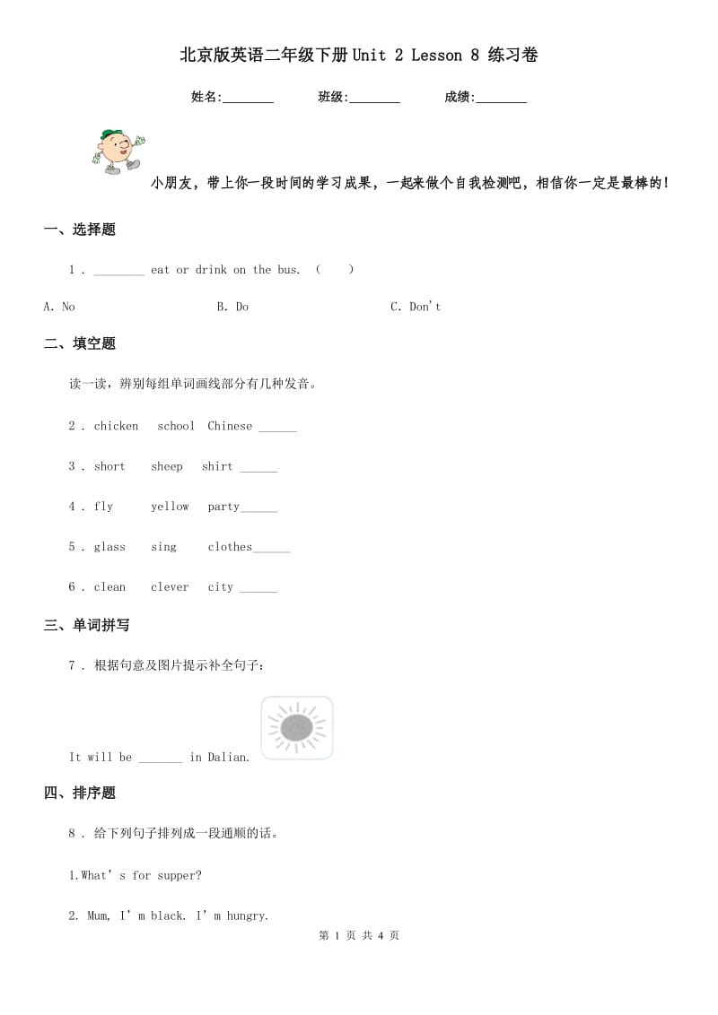 北京版英语二年级下册Unit 2 Lesson 8 练习卷_第1页