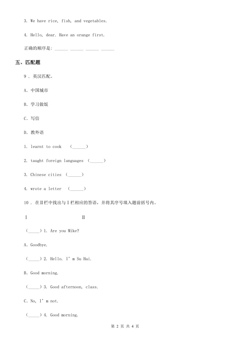 北京版英语二年级下册Unit 2 Lesson 8 练习卷_第2页