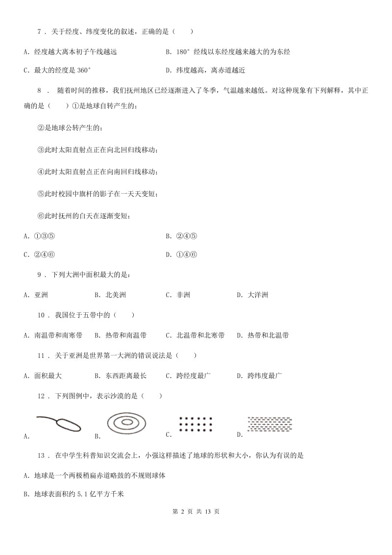 人教版2020年（春秋版）七年级（上）期中地理试题（II）卷_第2页