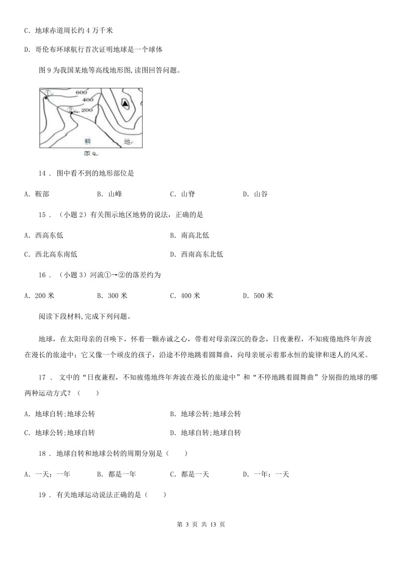 人教版2020年（春秋版）七年级（上）期中地理试题（II）卷_第3页