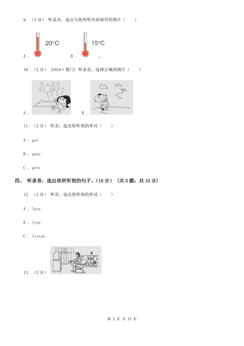 人教版(PEP)小学英语三年级上学期期末模拟试卷（三）（无听力材料）_第3页