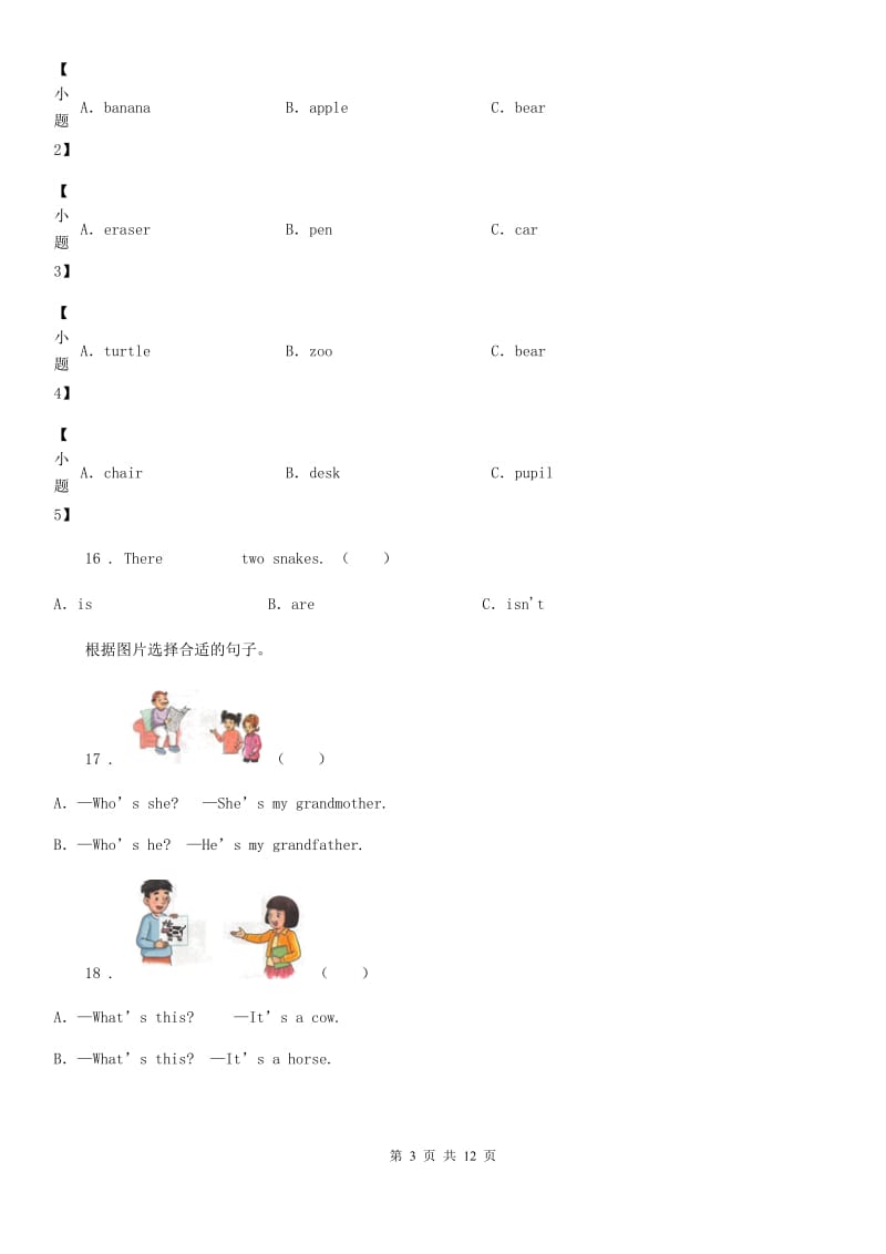 部编版四年级英语上册Unit 1 What can you see 单元测试卷_第3页