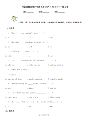 廣州版劍橋英語六年級(jí)下冊(cè)Unit 4 My heroes練習(xí)卷