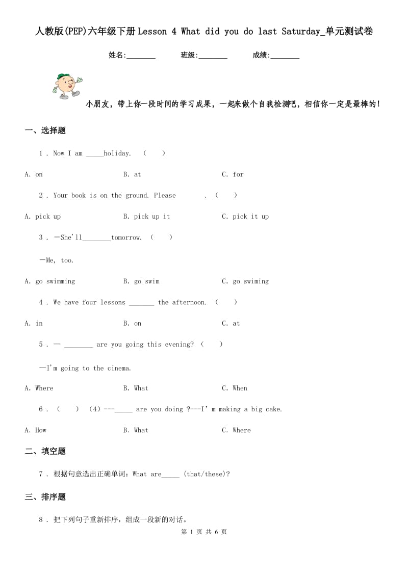 人教版(PEP)六年级英语下册Lesson 4 What did you do last Saturday_单元测试卷_第1页