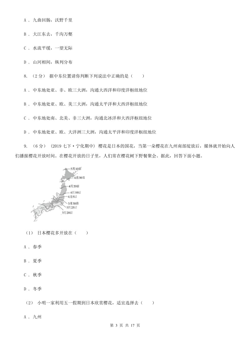 沪教版七年级下学期地理4月份考试试卷_第3页