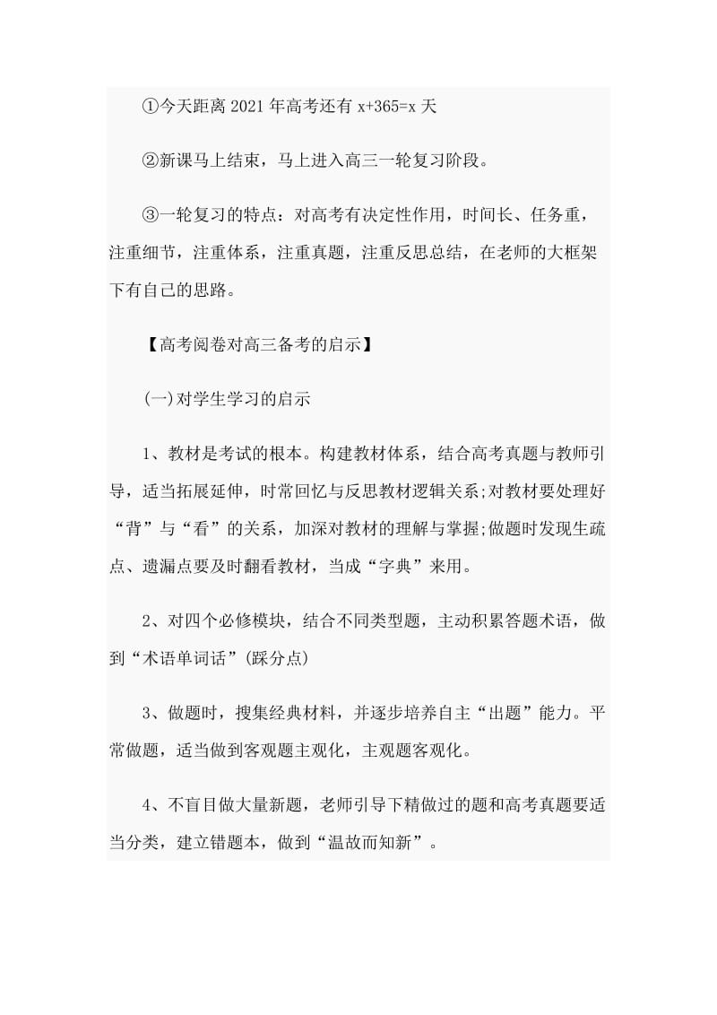 高中线上班会家长会发言提纲分享_第2页