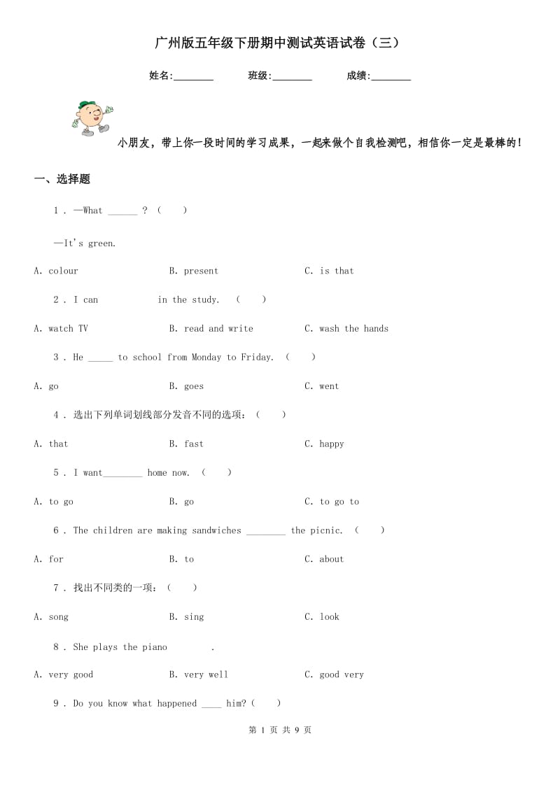 广州版五年级下册期中测试英语试卷（三）新版_第1页