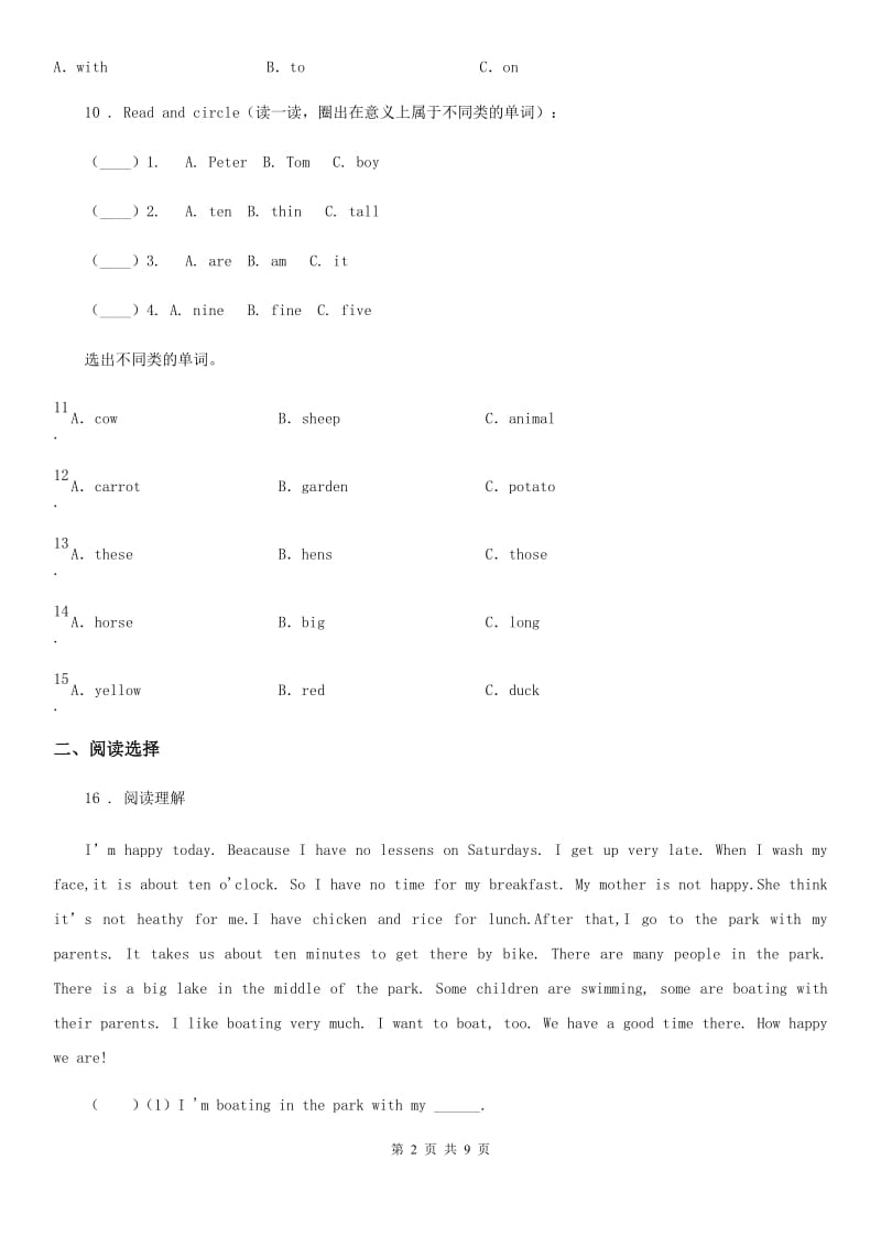 广州版五年级下册期中测试英语试卷（三）新版_第2页