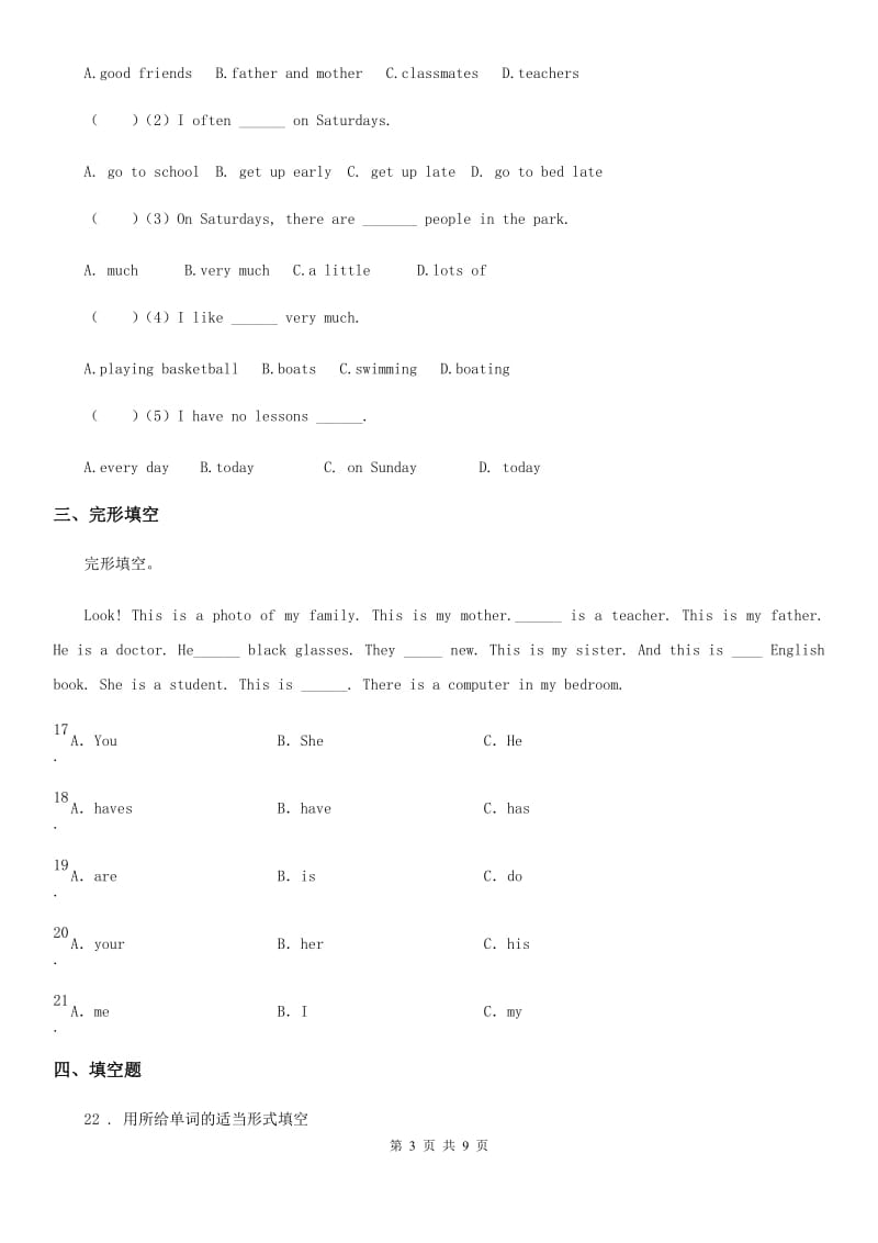 广州版五年级下册期中测试英语试卷（三）新版_第3页