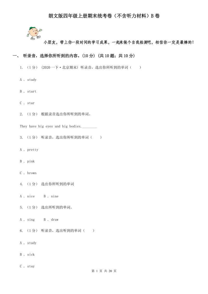 朗文版四年级英语上册期末统考卷（不含听力材料）B卷_第1页