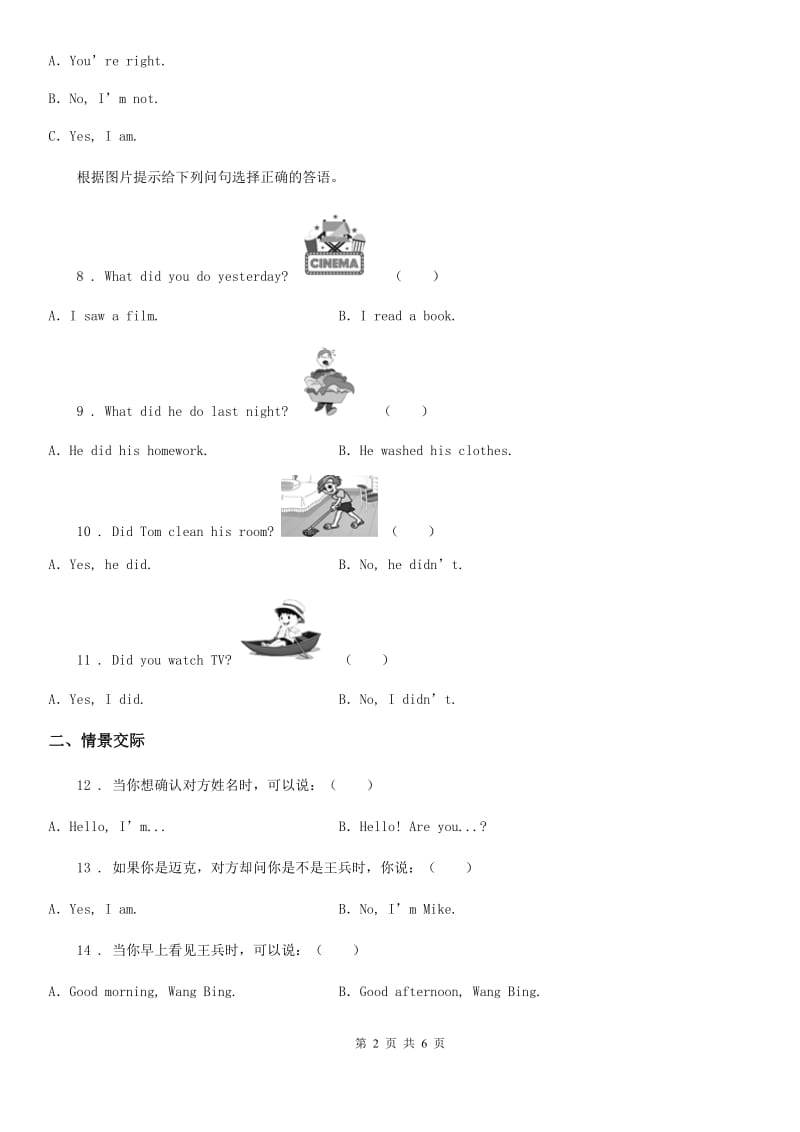 牛津上海版三年级英语上册Unit 2 I'm Liu Tao 单元测试卷_第2页