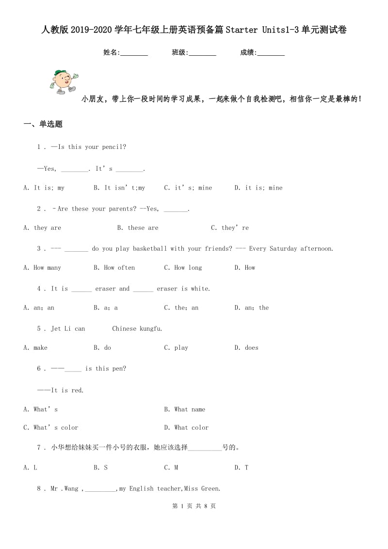 人教版2019-2020学年七年级上册英语预备篇Starter Units1-3单元测试卷_第1页