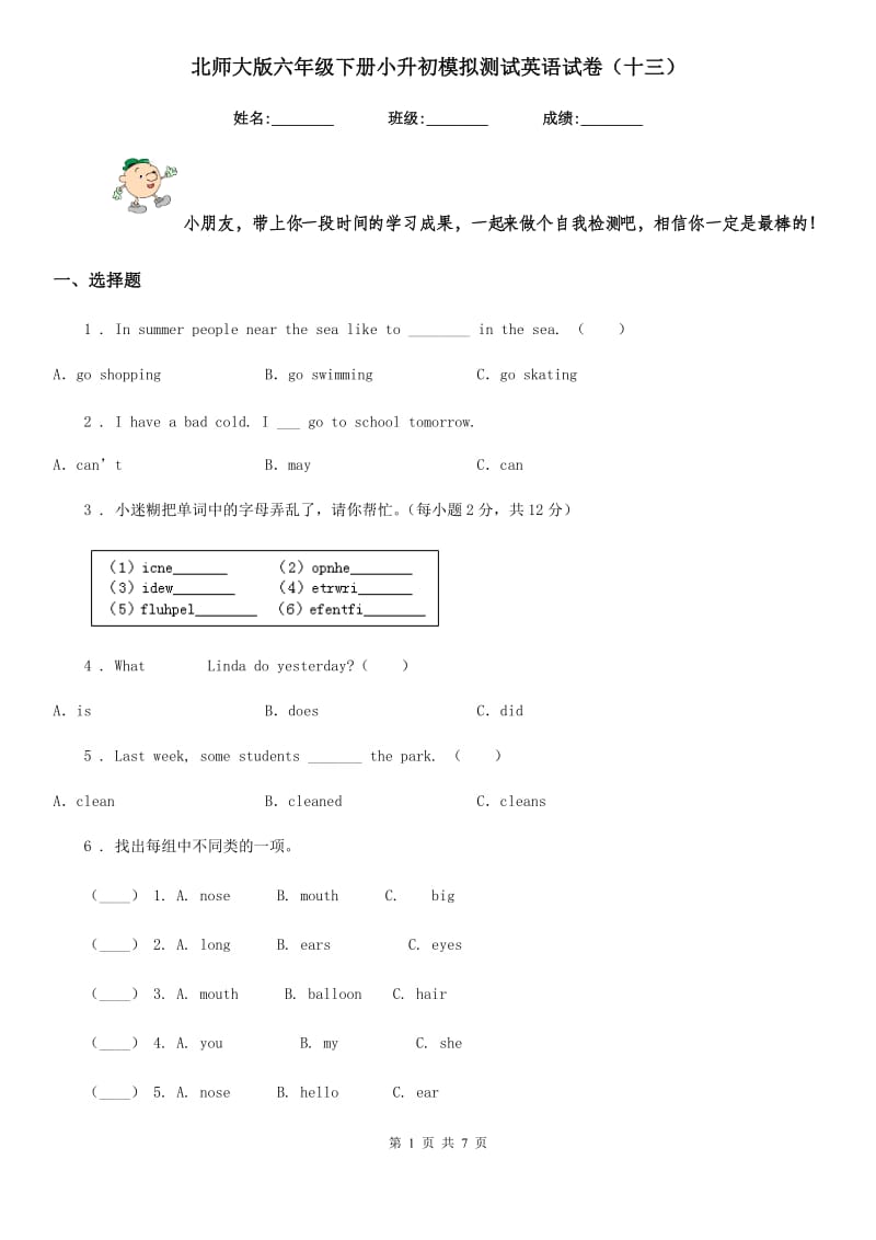 北师大版六年级下册小升初模拟测试英语试卷（十三）_第1页