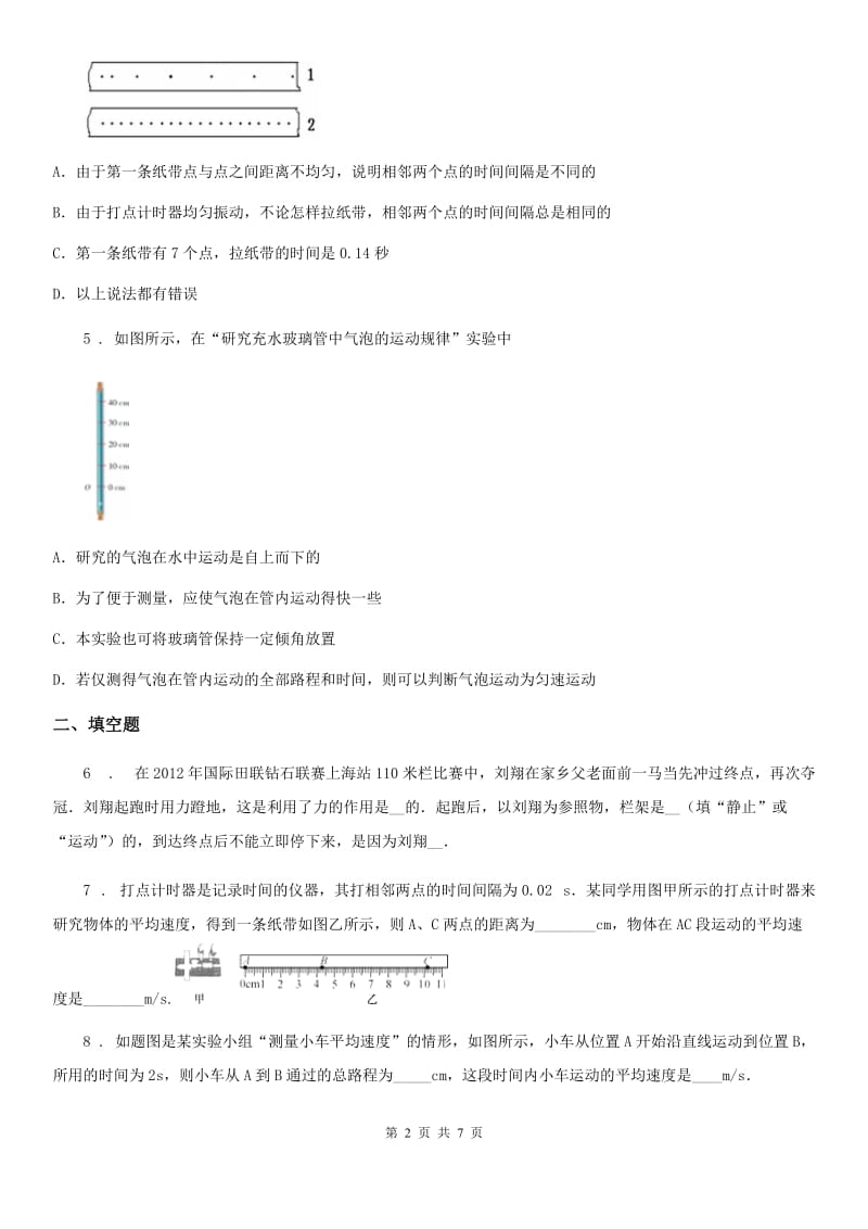 人教版八年级地理上册物理第1章期末专题复习：1.3测量平均速度_第2页