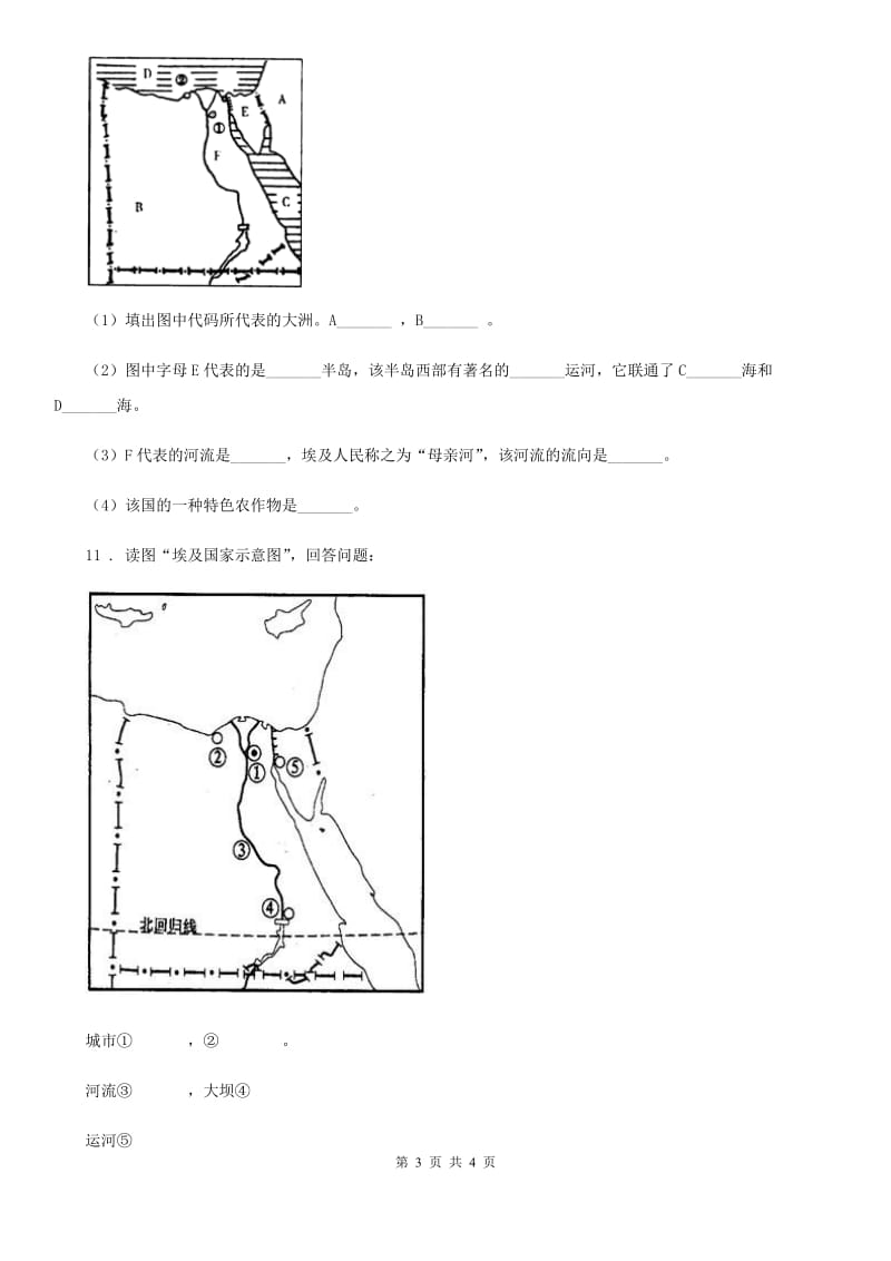 湘教版七年级下册地理同步测试：《8.2埃及》_第3页