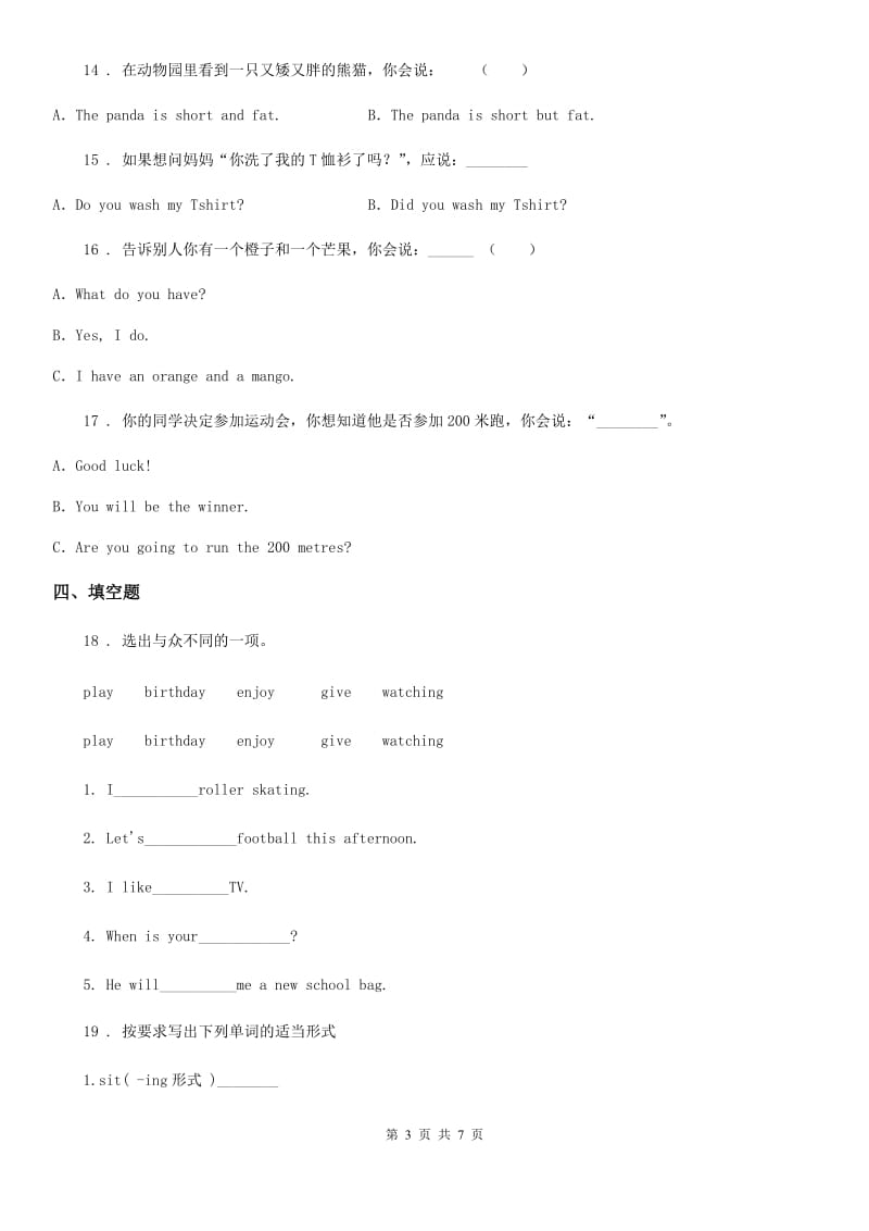 人教版(新起点)四年级英语下册Unit 5 Seasons 单元测试卷B_第3页